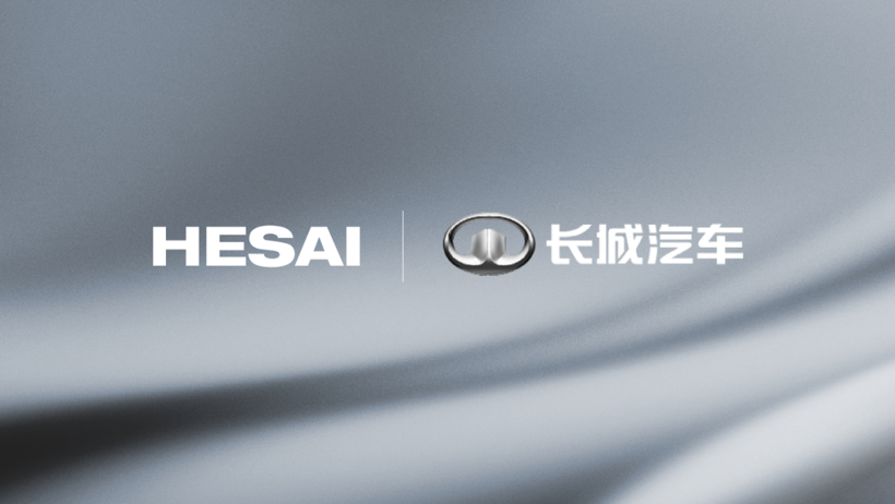 禾赛获长城汽车多款新车型激光雷达量产定点