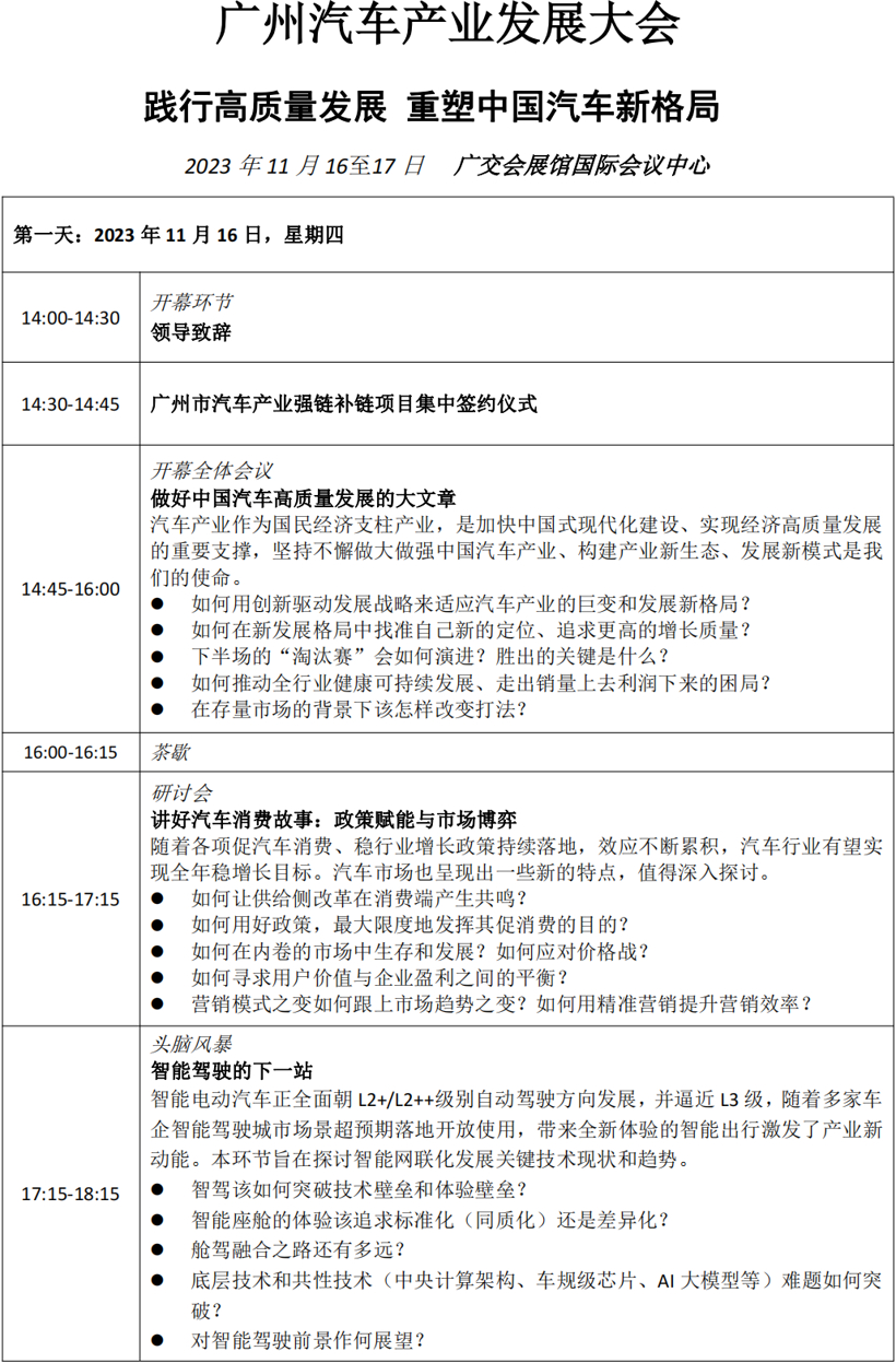 来了！2023广州国际车展展位分布图（各展馆车企品牌一览）