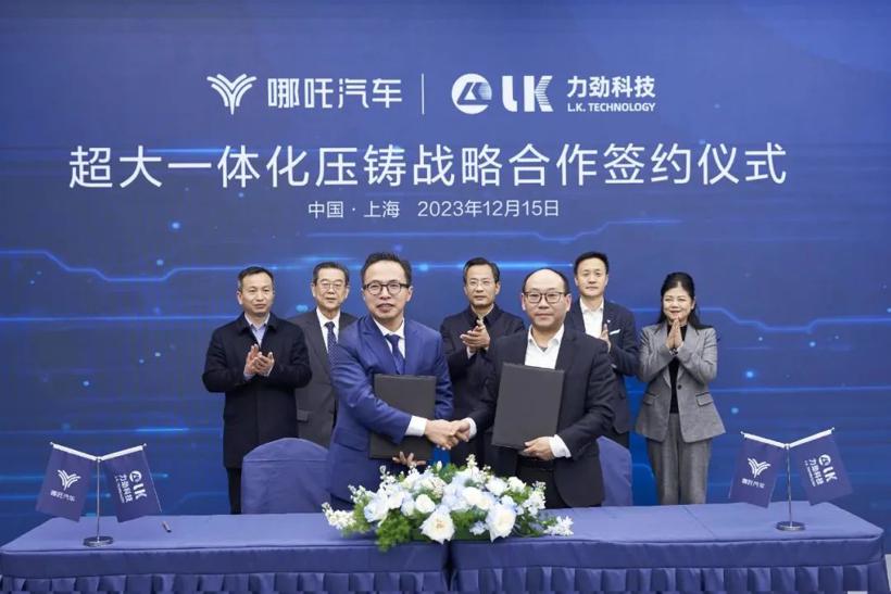 力劲集团&哪吒汽车超大一体化压铸战略合作签约仪式圆满举行！