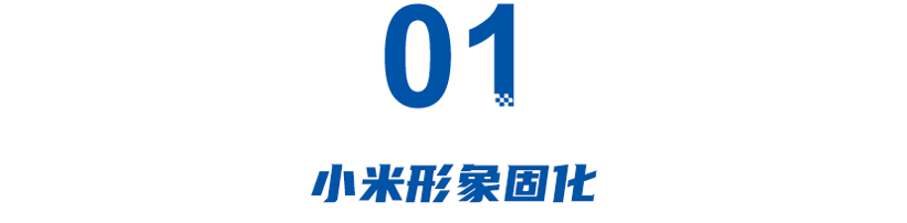 高端基本靠喊？小米形象固化，理想缺核心技术，昊铂吃力不讨好