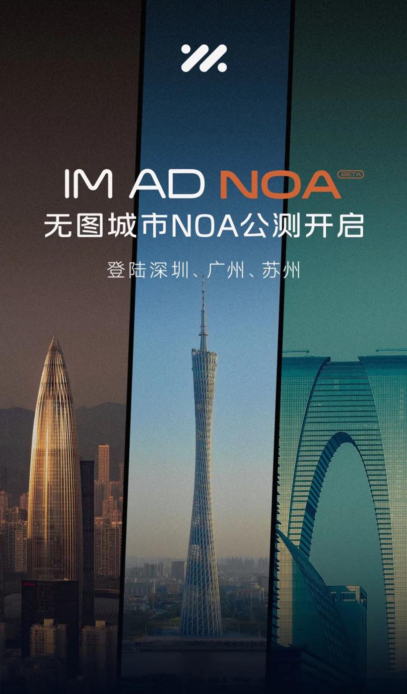 进入无图时代！智己汽车“无图城市NOA”将在4月开启公测
