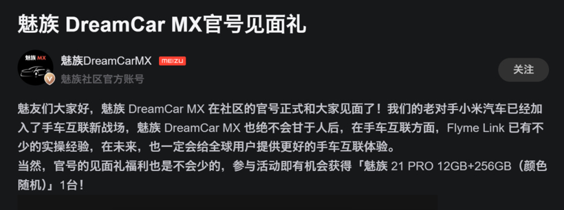 魅族疯狂“追击”小米汽车