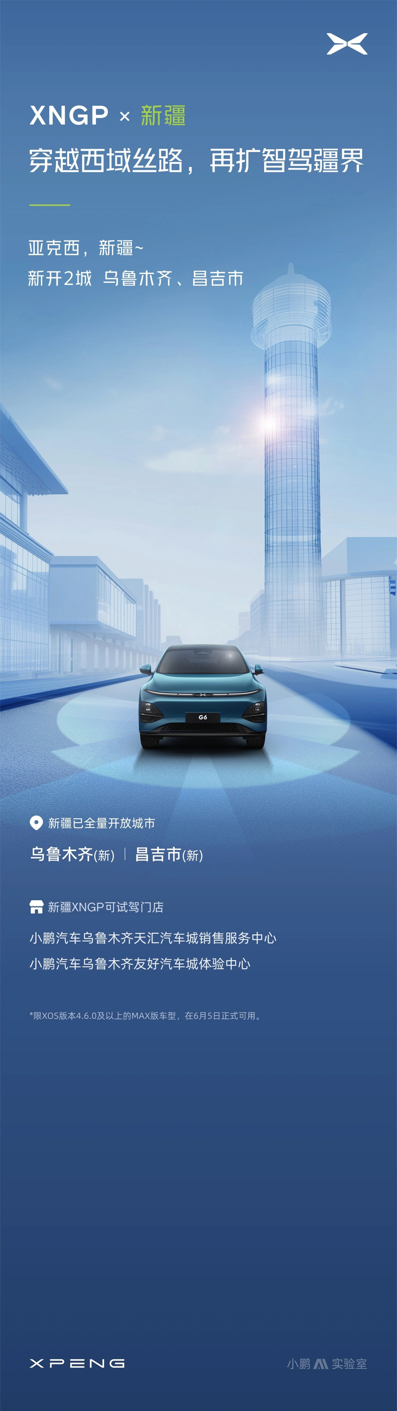 小鹏汽车：XNGP城市智驾新开通乌鲁木齐、安顺、三门峡等15城