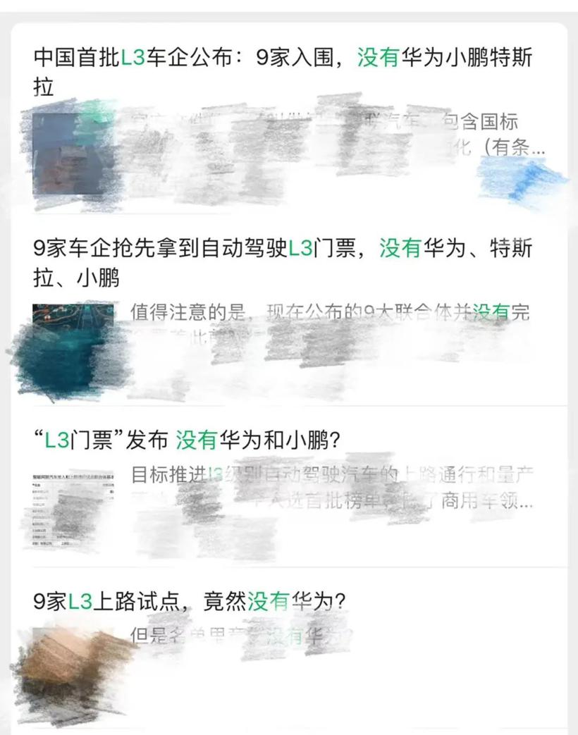 国内首批L3车企来了？别急，有误会！