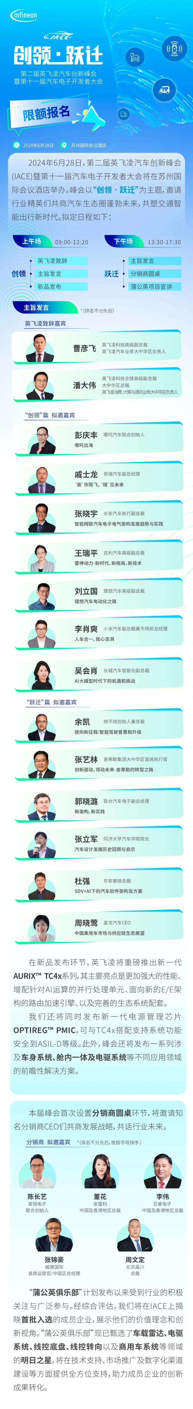 第二届英飞凌汽车创新峰会最新议程（附限额开放报名通道）