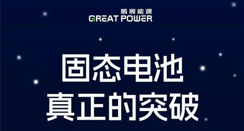 又一个固态电池的“噱头”？