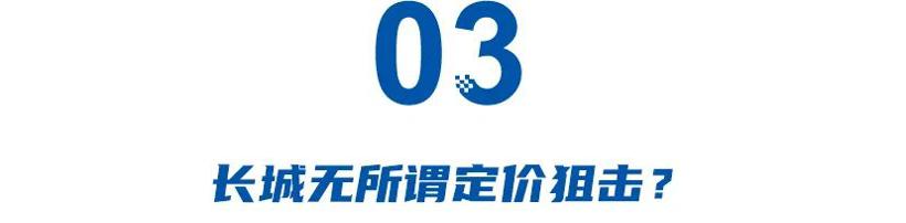 新款蓝山不降反升，硬刚问界M7 Pro，魏建军欲复制坦克的成功？