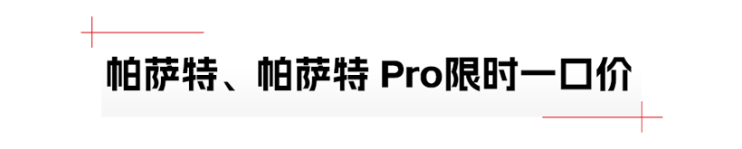 合资油车，一口价时代来了？