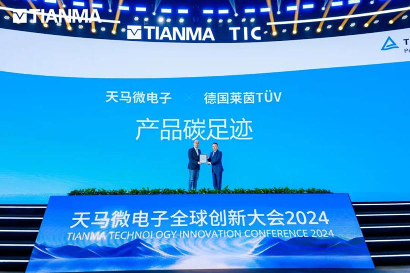 2024天马全球创新大会隆重举行，九大创新成果震撼亮相