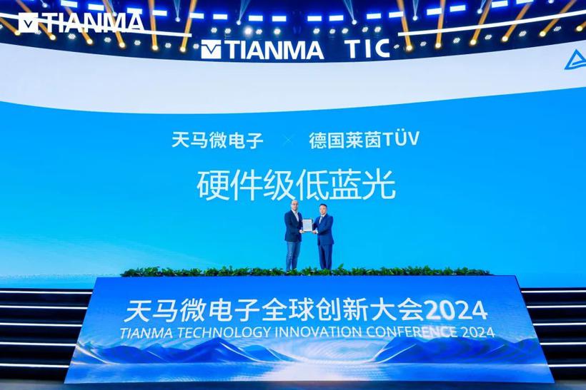 2024天马全球创新大会隆重举行，九大创新成果震撼亮相
