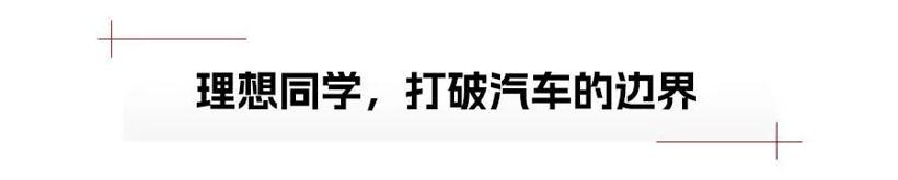 从《2024理想AI Talk》，重新认识理想与李想