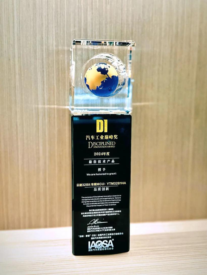 云途荣获国际汽车质量标准化协会颁发的【2024年度最佳品质创新技术奖】