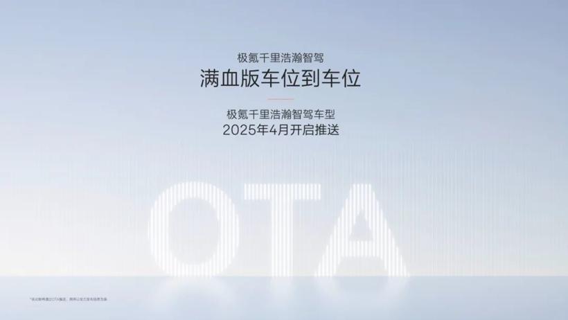 极氪加入L3落地争夺战