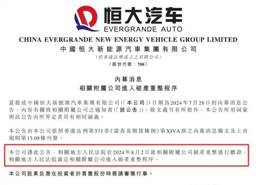 许家印绝想不到，恒大汽车还有羊毛薅！暴涨200%，又是谣言四起！