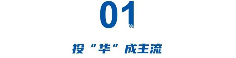 华为带飞车企，小米盘活供应商？暴涨474.4%，投“华”缘何成潮流，数据可说明一切