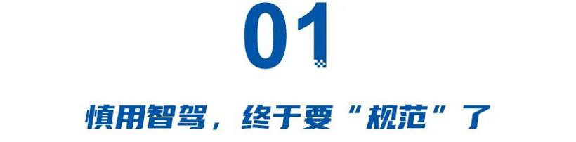 价格战后遗症！多地提醒“慎用智驾”，取消激光雷达、阉割安全，车主才是最大受害者