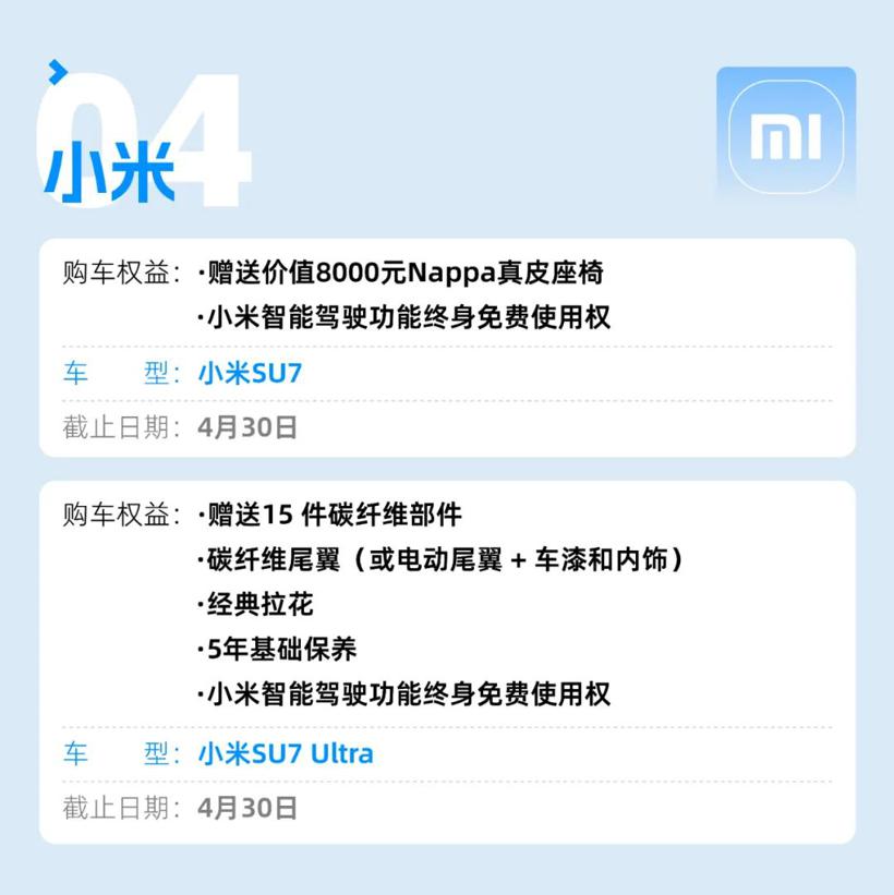 车企4月优惠盘点：特斯拉权益缩水，蔚来、乐道免费“加电”……