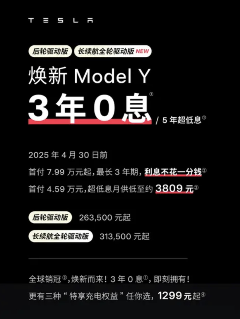 车企4月优惠盘点：特斯拉权益缩水，蔚来、乐道免费“加电”……