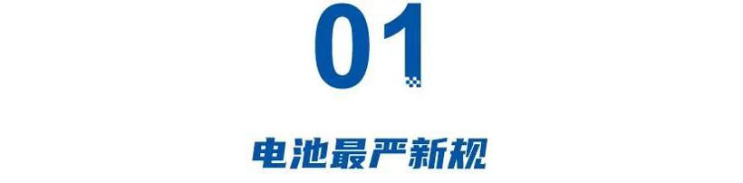 压不住了！电池新规、重审智驾，新能源车遇史上最狠“倒逼”