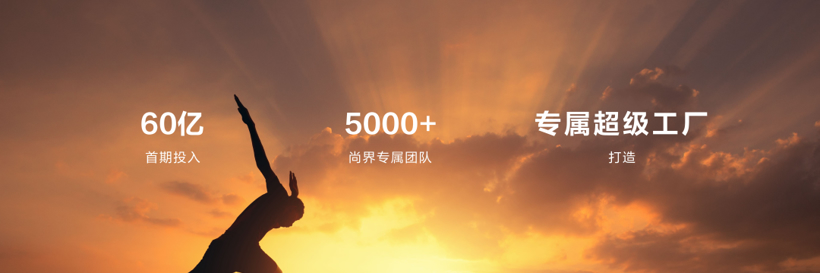 上汽60亿牵手华为