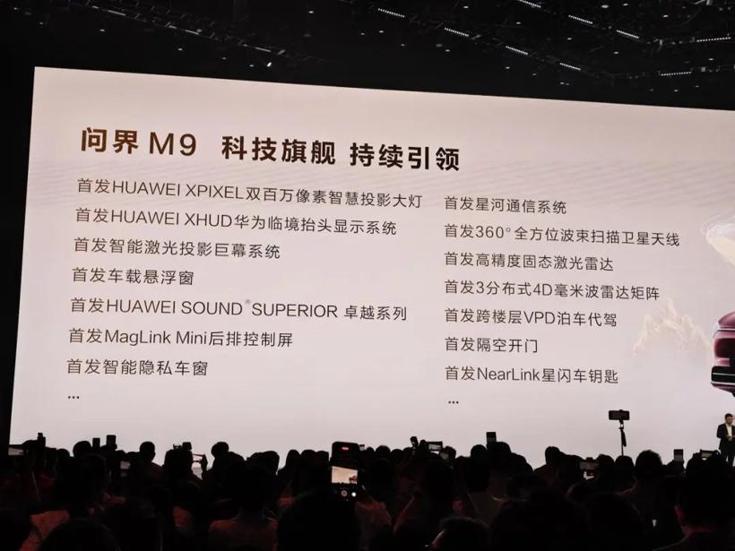 问界M8、享界S9增程版、尚界亮相……华为在车展前扔下了王炸