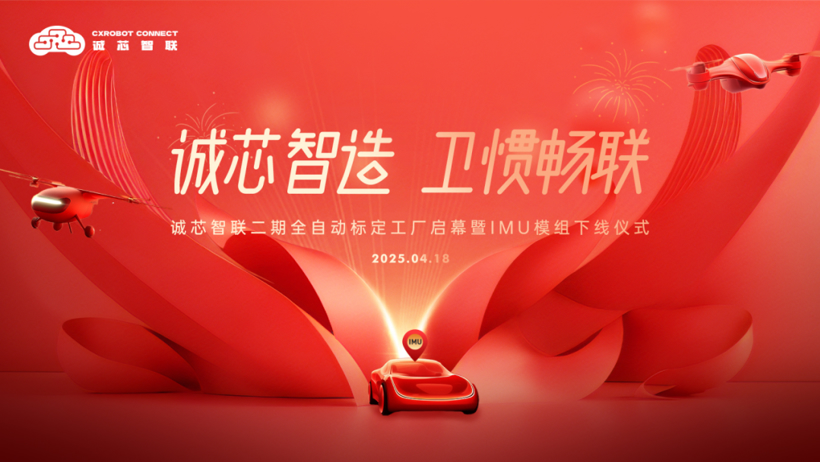 新一轮融资｜全自动产线：光谷智造再添“卫惯芯力量”