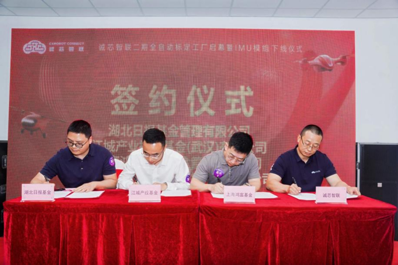 新一轮融资｜全自动产线：光谷智造再添“卫惯芯力量”