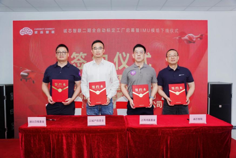 新一轮融资｜全自动产线：光谷智造再添“卫惯芯力量”
