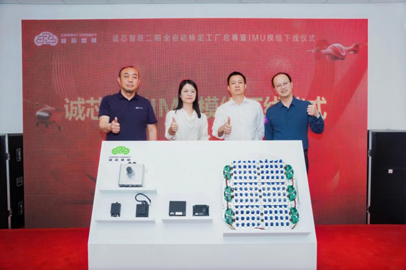新一轮融资｜全自动产线：光谷智造再添“卫惯芯力量”
