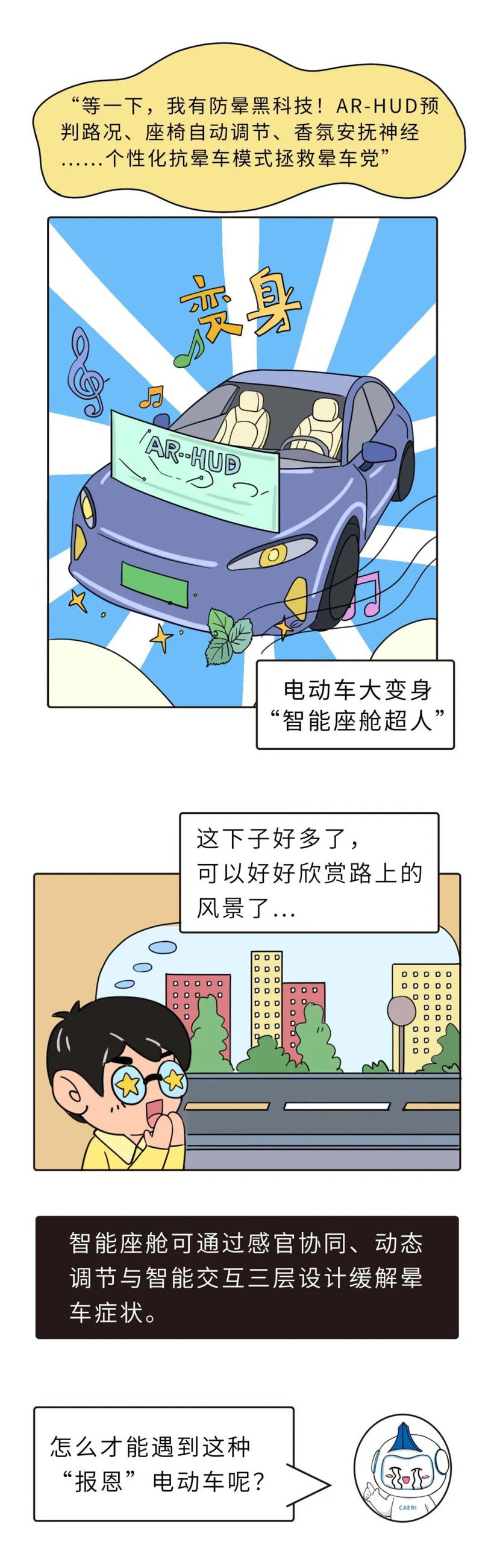 漫说信息智能 · 电动车防晕车大作战