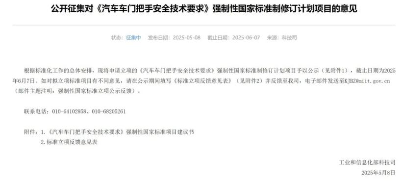 工信部整顿隐藏式门把手，你还希望管管哪些鸡肋功能？