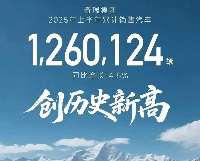 奇瑞，狠话也说了事儿也干了