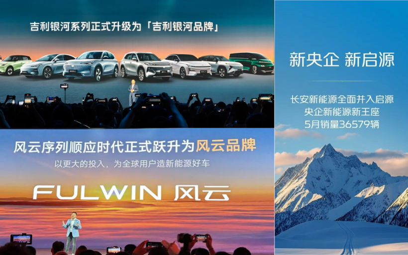追击比亚迪，银河/风云/启源交出阶段答卷丨苟活这半年