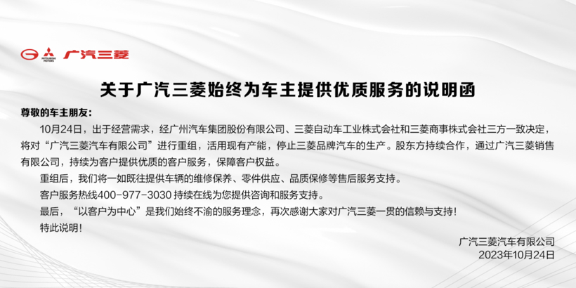 终结40年在华历程，三菱汽车彻底退出中国市场