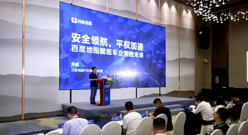 安全领航，平权加速！百度地图赋能车企智胜未来