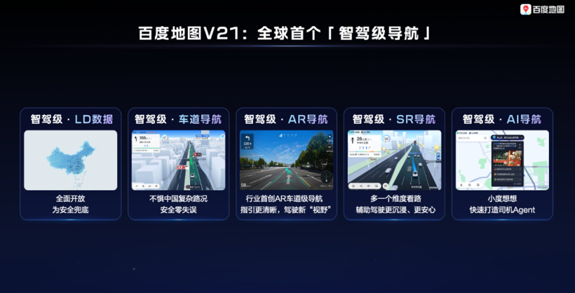 安全领航，平权加速！百度地图赋能车企智胜未来