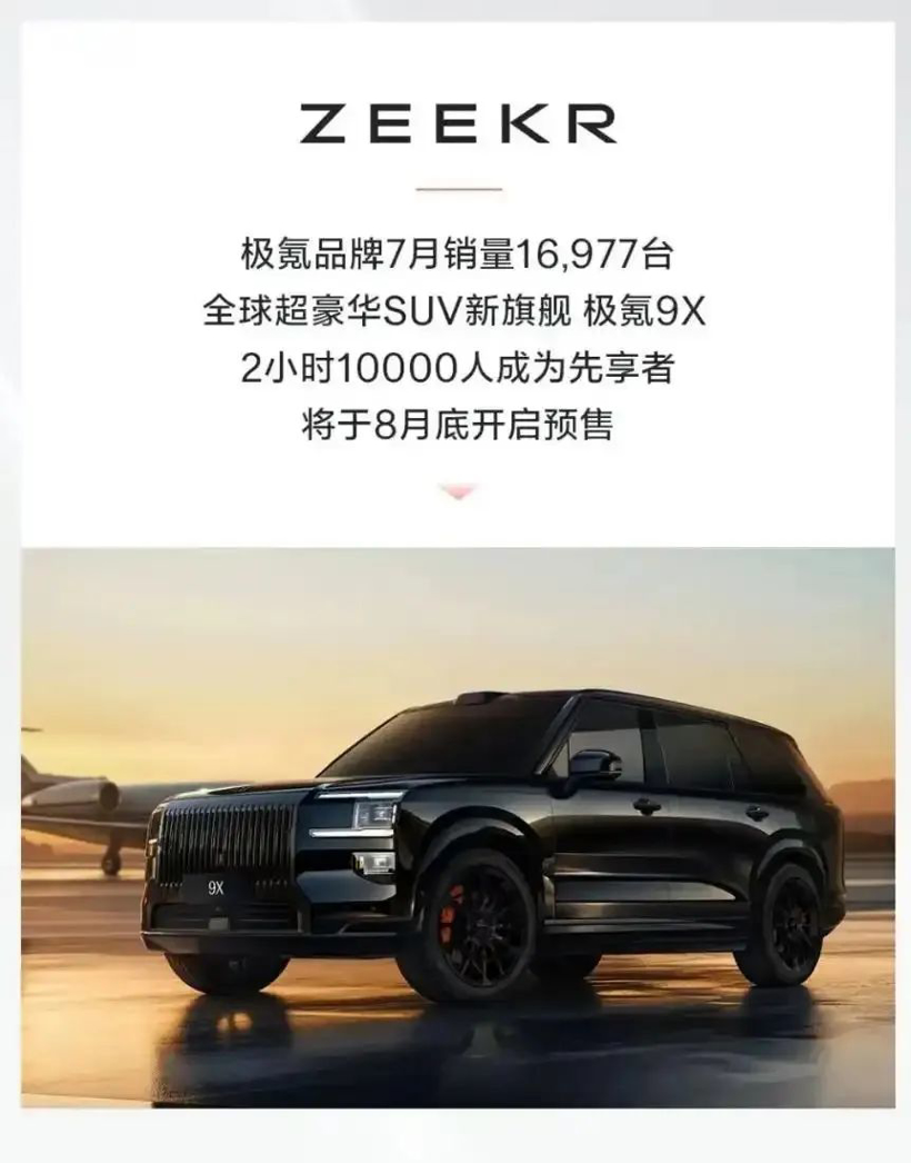 七月销量观察：零跑登顶，华为小米继续贴身肉搏