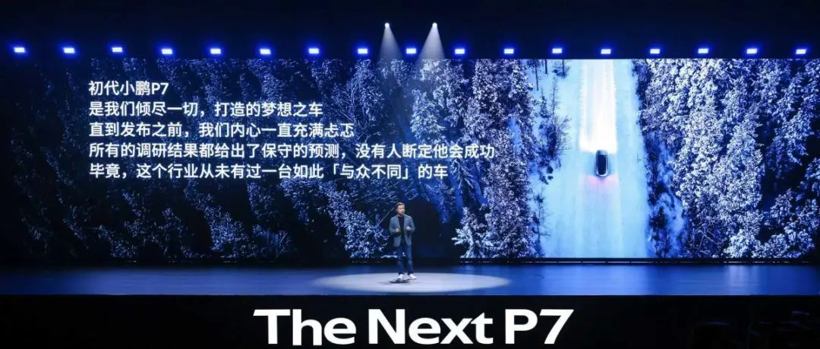 小鹏P7重生归来，但并不是一款面向大众走量的车