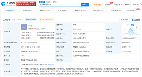 4个月被执行26次 观致汽车累计被执行超5.2亿