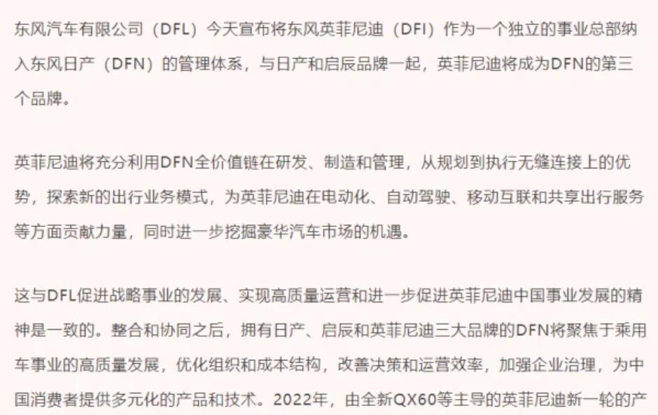 在华市场销量不振 东风英菲尼迪“承压回防”