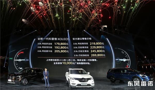 东风雷诺全新一代科雷傲魅力上市