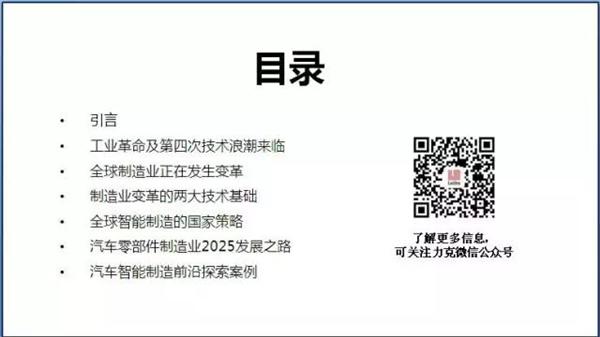 50张PPT看“中国汽车零部件制造业” 路在何方？