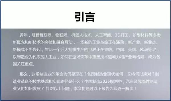 50张PPT看“中国汽车零部件制造业” 路在何方？