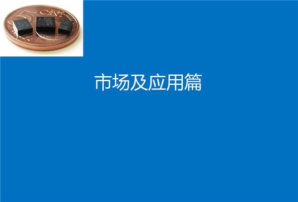 【行业综述】汽车MEMS传感器行业综述