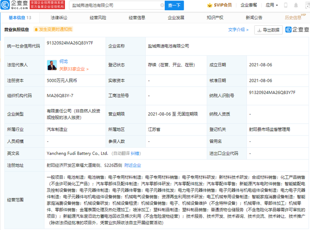 比亚迪盐城成立电池新公司，为供货特斯拉做准备？
