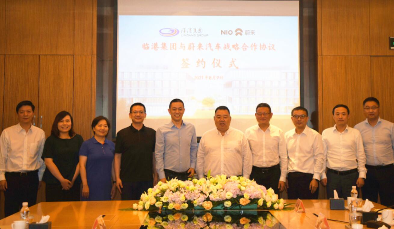 蔚来汽车与临港集团签署战略合作协议，整合新能源汽车产业链资源