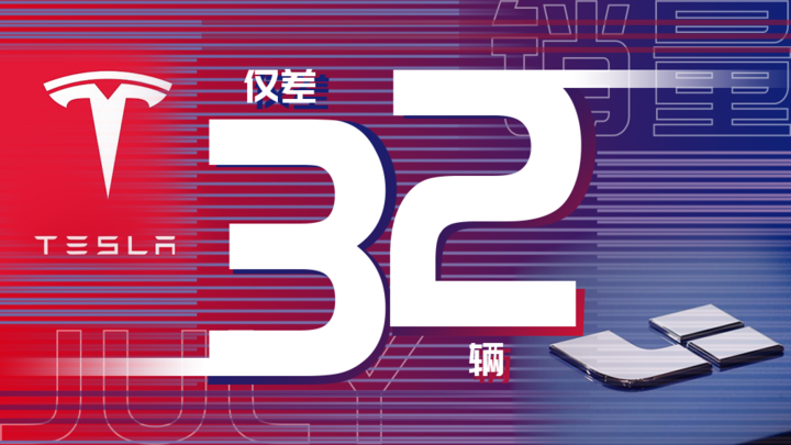 八月特斯拉一车难求 九月国内销量或将破4万