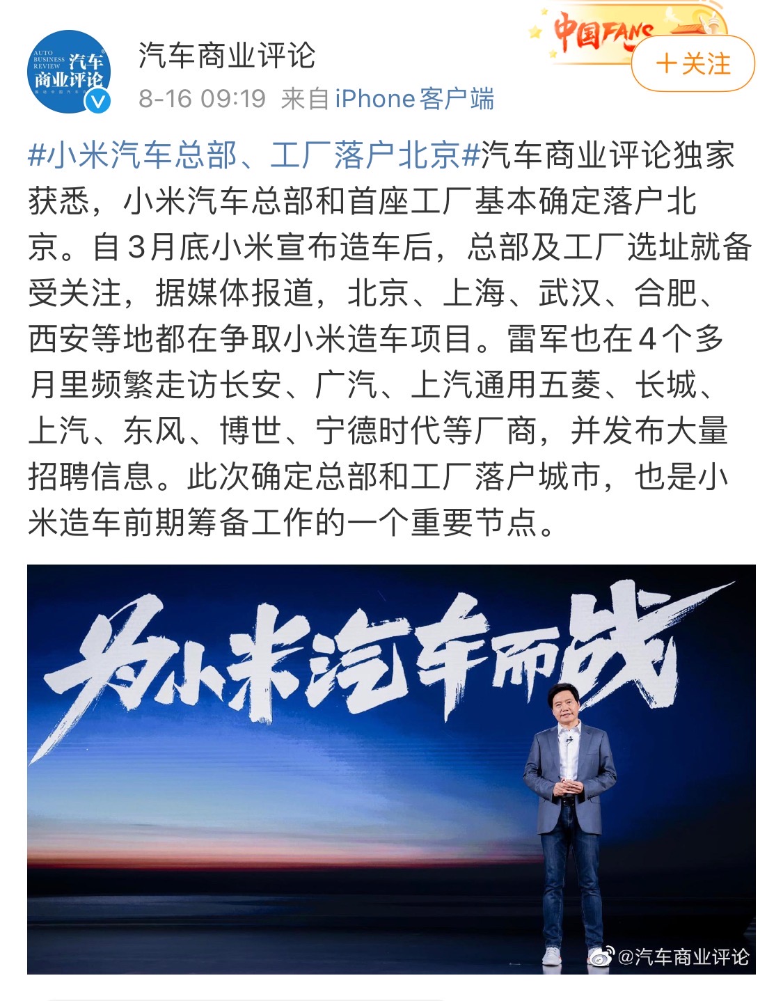 传小米汽车总部和工厂基本确定落户北京