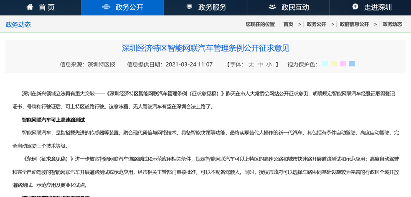 轻舟智航完成1亿美元融资，8月自动驾驶融资已达7起