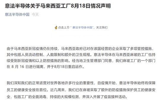 马来疫情让汽车“缺芯”再失控，两月减产200万辆？